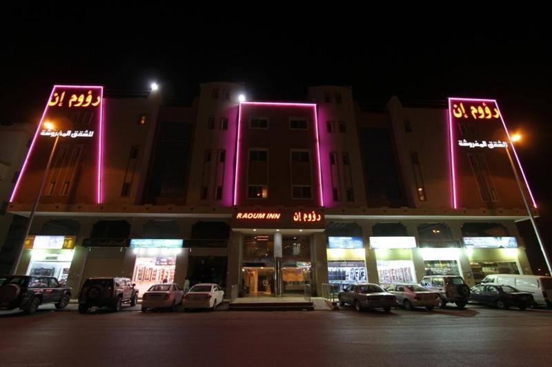 Raoum Inn Arar Zewnętrze zdjęcie